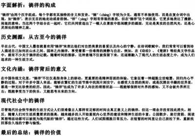 徜徉的拼音怎么写的.docx免费下载(word版可打印)