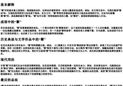 掣的拼音和意思.docx免费下载(word版可打印)