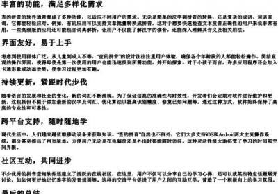 查的拼音的软件.docx免费下载(word版可打印)