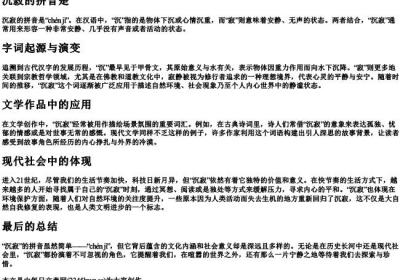 沉寂的拼音是.docx免费下载(word版可打印)