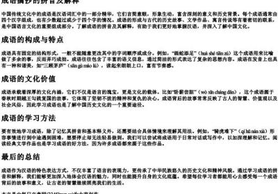 成语摘抄的拼音及解释.docx免费下载(word版可打印)