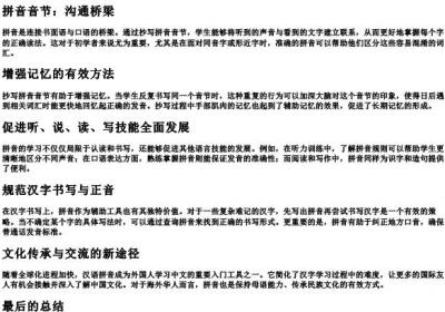 抄写的拼音音节的意义和作用.docx免费下载(word版可打印)