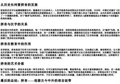 徜徉的拼音.docx免费下载(word版可打印)