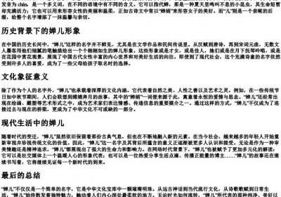 婵儿的拼音.docx免费下载(word版可打印)