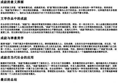 成寂的拼音.docx免费下载(word版可打印)
