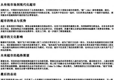 超市的拼音怎么写.docx免费下载(word版可打印)
