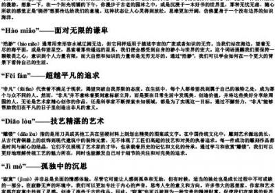 徜徉浩渺非凡雕镂寂寞的拼音.docx免费下载(word版可打印)