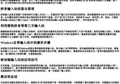 辰的拼音怎么打字.docx免费下载(word版可打印)