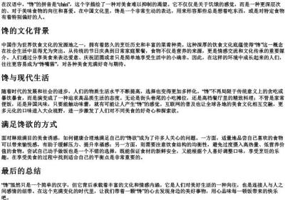 馋的两个字的拼音.docx免费下载(word版可打印)