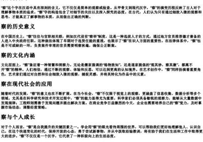 察的拼音字.docx免费下载(word版可打印)