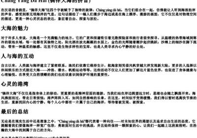 徜徉大海的拼音.docx免费下载(word版可打印)