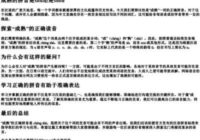 成熟的拼音是shu还是shou.docx免费下载(word版可打印)