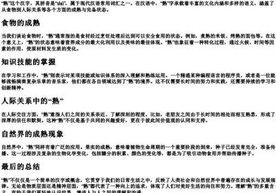 成熟的熟的拼音.docx免费下载(word版可打印)