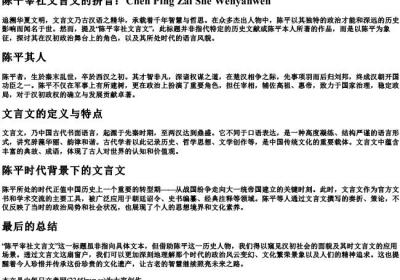 陈平宰社文言文的拼音.docx免费下载(word版可打印)