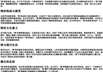馋的拼音.docx免费下载(word版可打印)