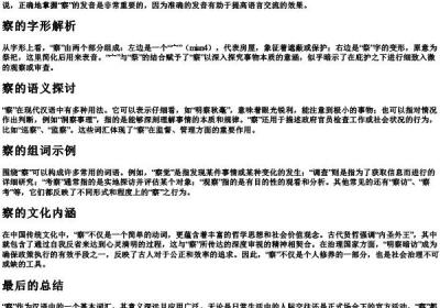 察的拼音和组词.docx免费下载(word版可打印)