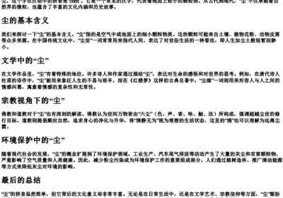 尘的拼音.docx免费下载(word版可打印)