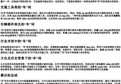 车的组词有哪几个带的拼音.docx免费下载(word版可打印)