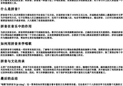 唱歌的拼音怎么说.docx免费下载(word版可打印)