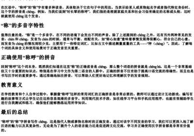 称呼的称的拼音怎么写.docx免费下载(word版可打印)
