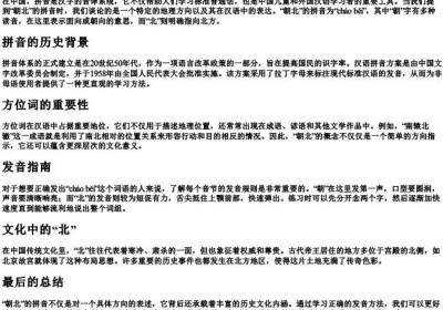 朝北的拼音.docx免费下载(word版可打印)