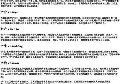 产的拼音字.docx免费下载(word版可打印)
