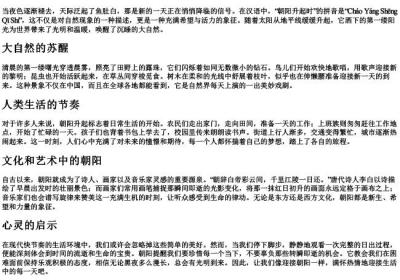 朝阳升起时的拼音.docx免费下载(word版可打印)