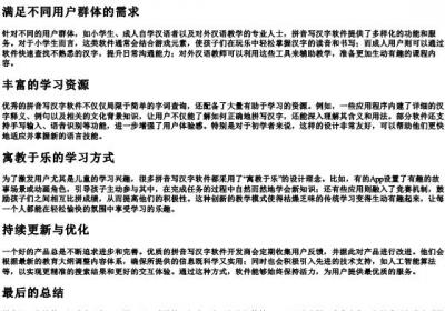 查的拼音写汉字软件.docx免费下载(word版可打印)