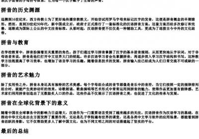 徜徉的拼音浩渺.docx免费下载(word版可打印)