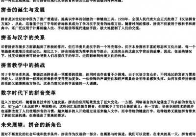 扯断的拼音.docx免费下载(word版可打印)