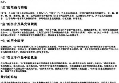 尘的笔顺和的拼音.docx免费下载(word版可打印)