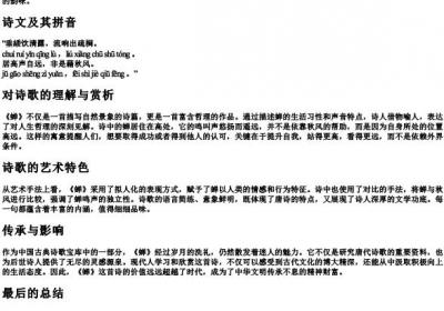 蝉这首古诗的拼音版.docx免费下载(word版可打印)