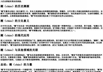 潮组词的拼音.docx免费下载(word版可打印)