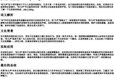 炒几声的拼音.docx免费下载(word版可打印)