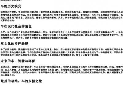 车的拼音声调.docx免费下载(word版可打印)