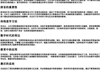 查字的拼音.docx免费下载(word版可打印)