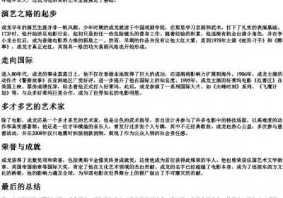 成龙的拼音大写.docx免费下载(word版可打印)