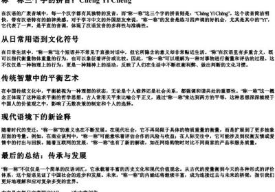 称一称三个字的拼音.docx免费下载(word版可打印)