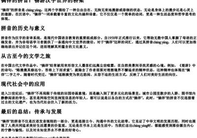 徜佯的拼音.docx免费下载(word版可打印)