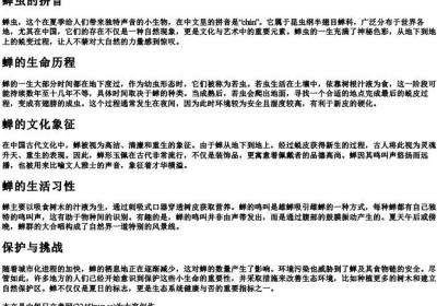 蝉虫的拼音.docx免费下载(word版可打印)