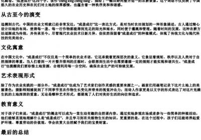 成垄成行的拼音.docx免费下载(word版可打印)