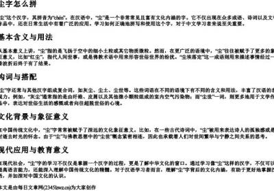 尘字怎么拼.docx免费下载(word版可打印)