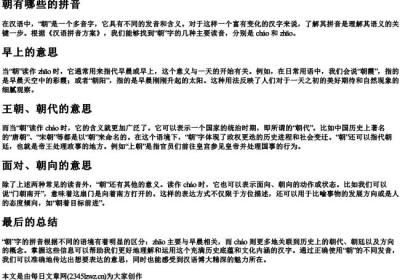 朝有哪些的拼音.docx免费下载(word版可打印)