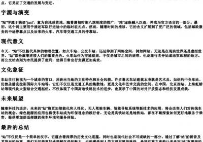 车站的站的拼音.docx免费下载(word版可打印)