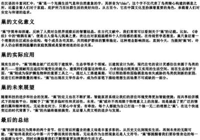 巢的拼音.docx免费下载(word版可打印)