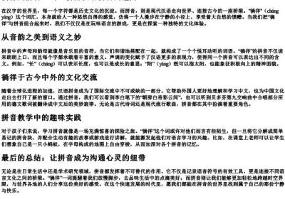徜徉的拼音组词.docx免费下载(word版可打印)