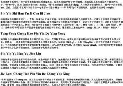 称号的拼音怎么写.docx免费下载(word版可打印)