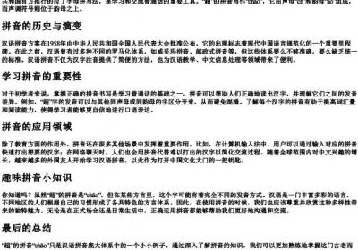 超的拼音怎么写的拼音怎么写.docx免费下载(word版可打印)
