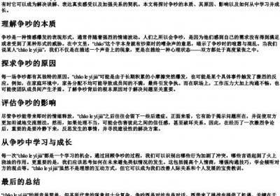 吵了一架的拼音.docx免费下载(word版可打印)