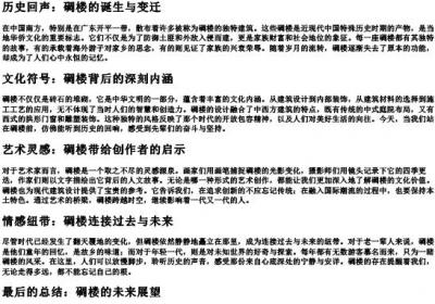 徜徉浩渺非凡碉楼寂寞的拼音.docx免费下载(word版可打印)